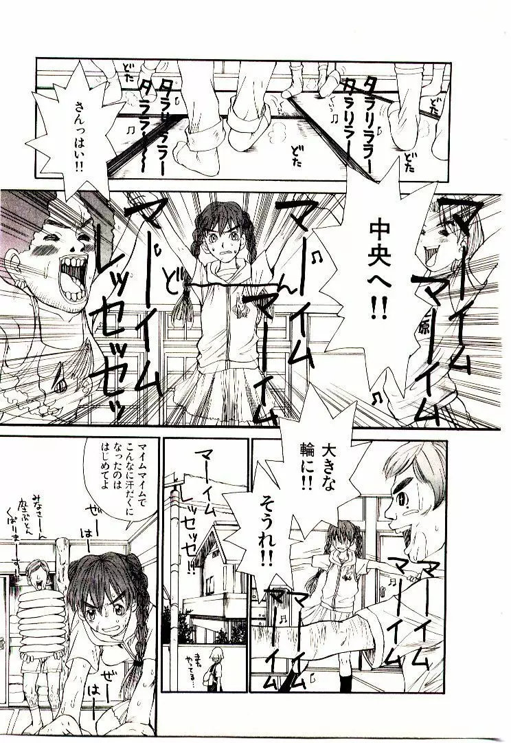 チマタのオマタ Page.16