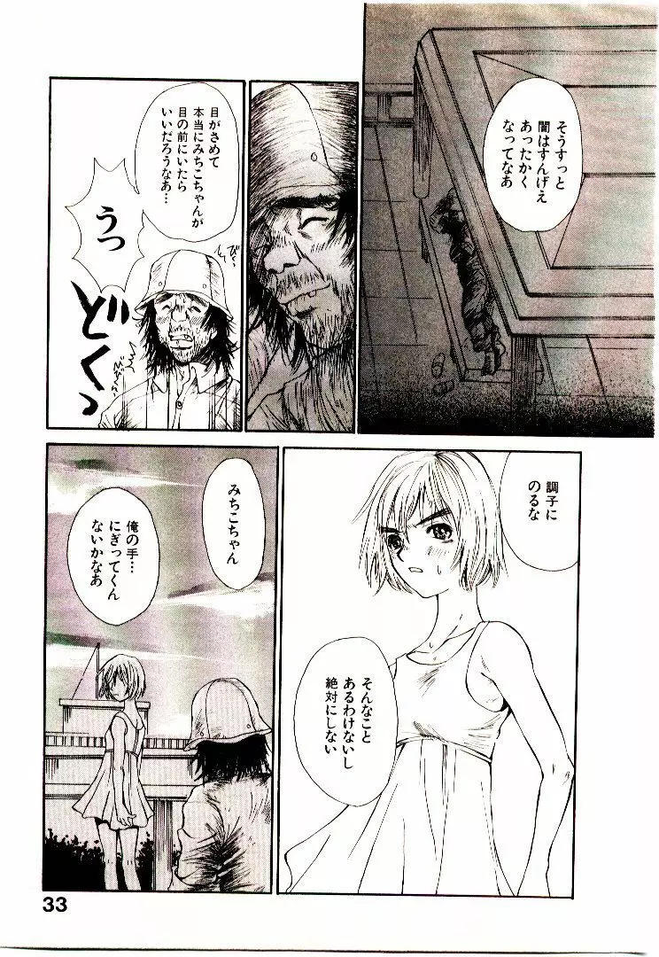 チマタのオマタ Page.40