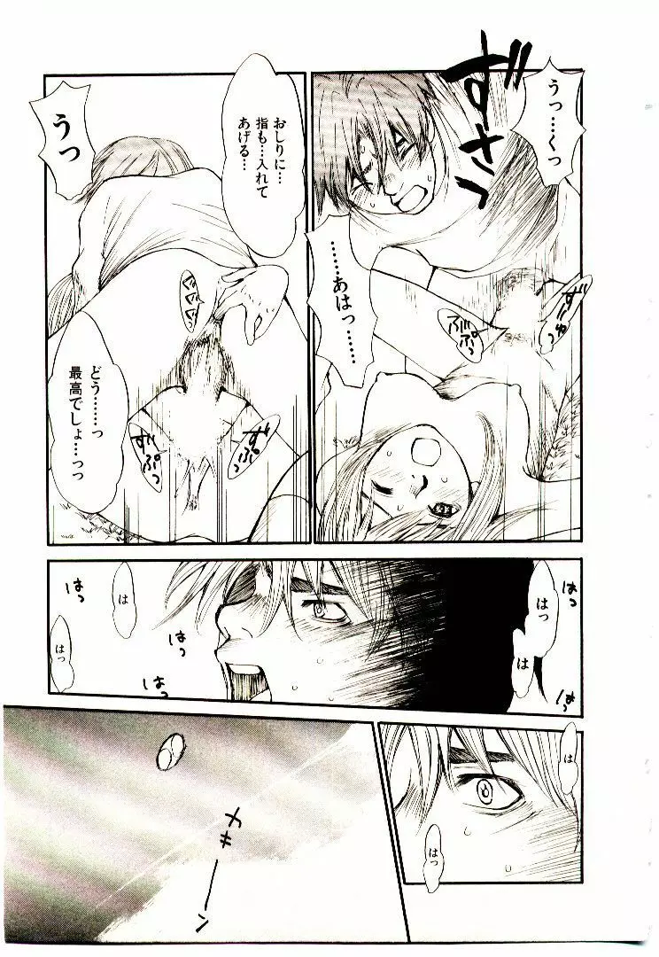 チマタのオマタ Page.66