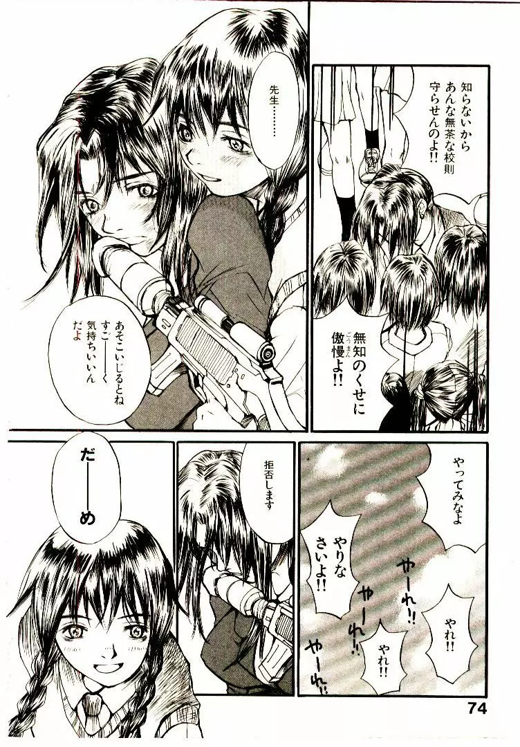 チマタのオマタ Page.81