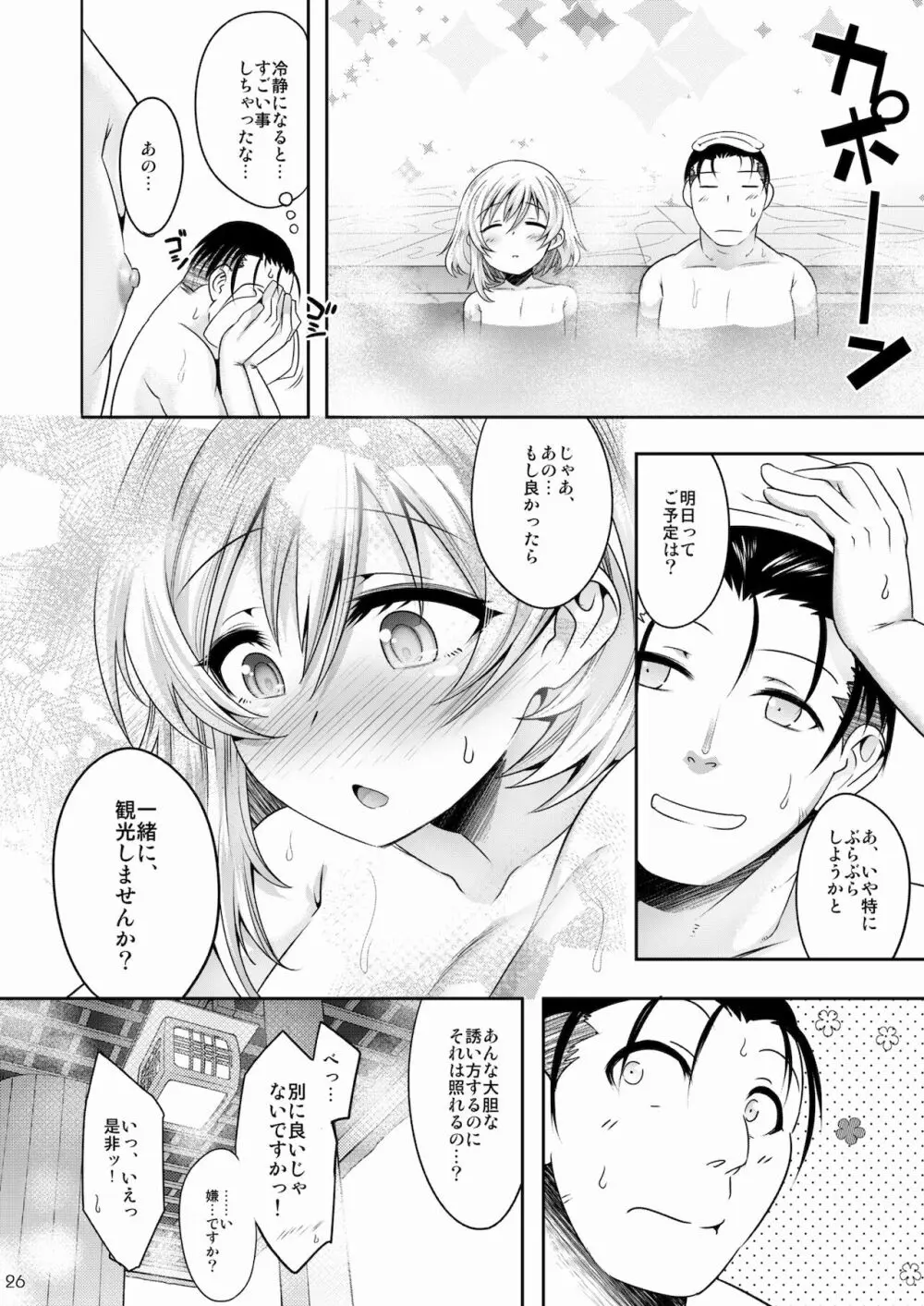 温泉旅行でエッチな男の娘と出会っちゃいました Page.25