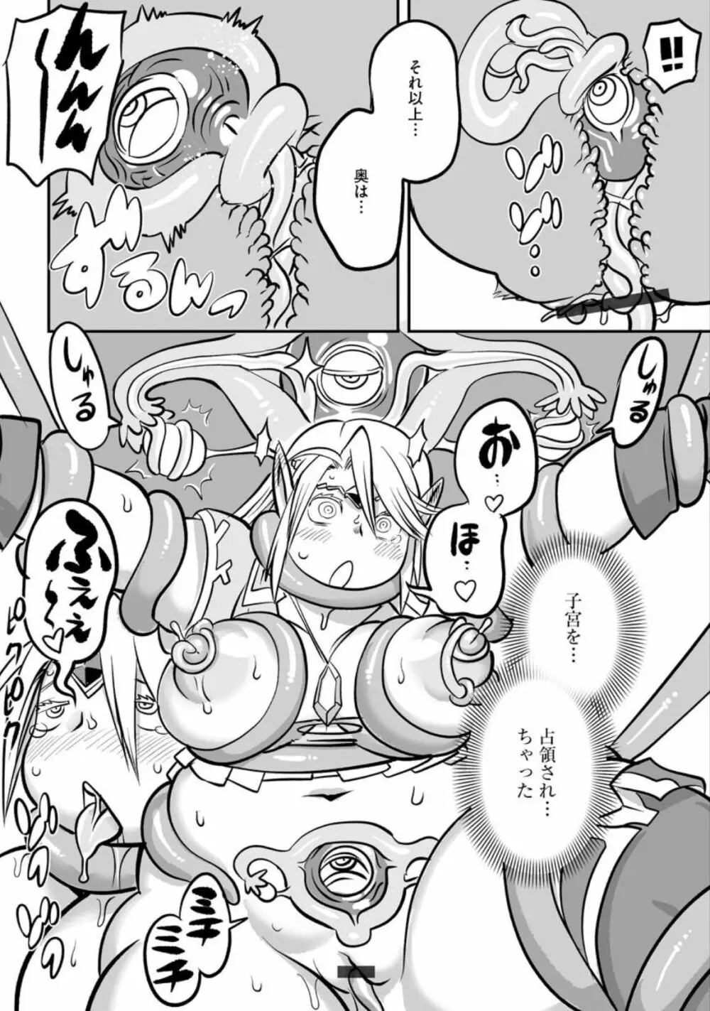 お肉エルフ苗床危機一髪 Page.16