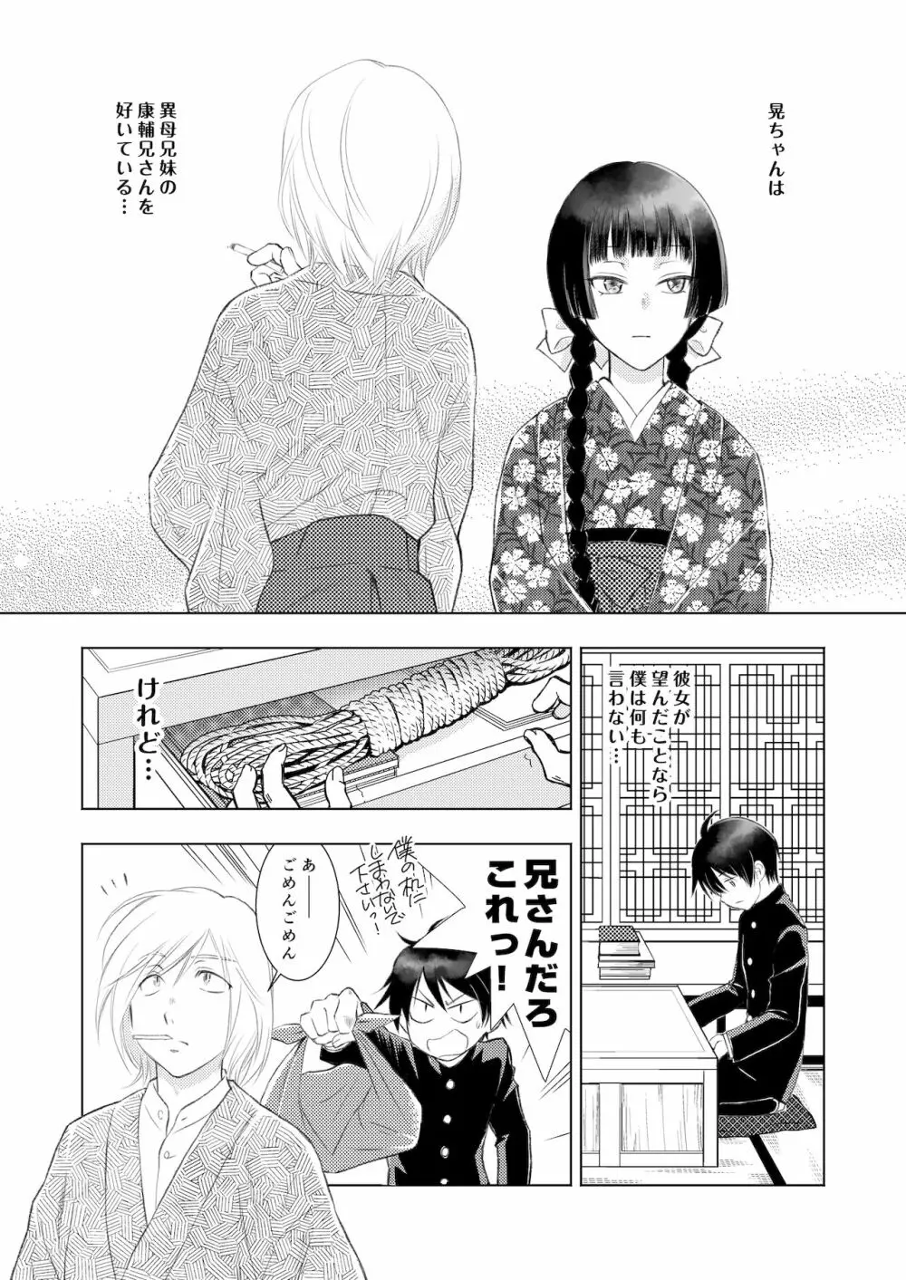 匣の中の猫 総集編 Page.100