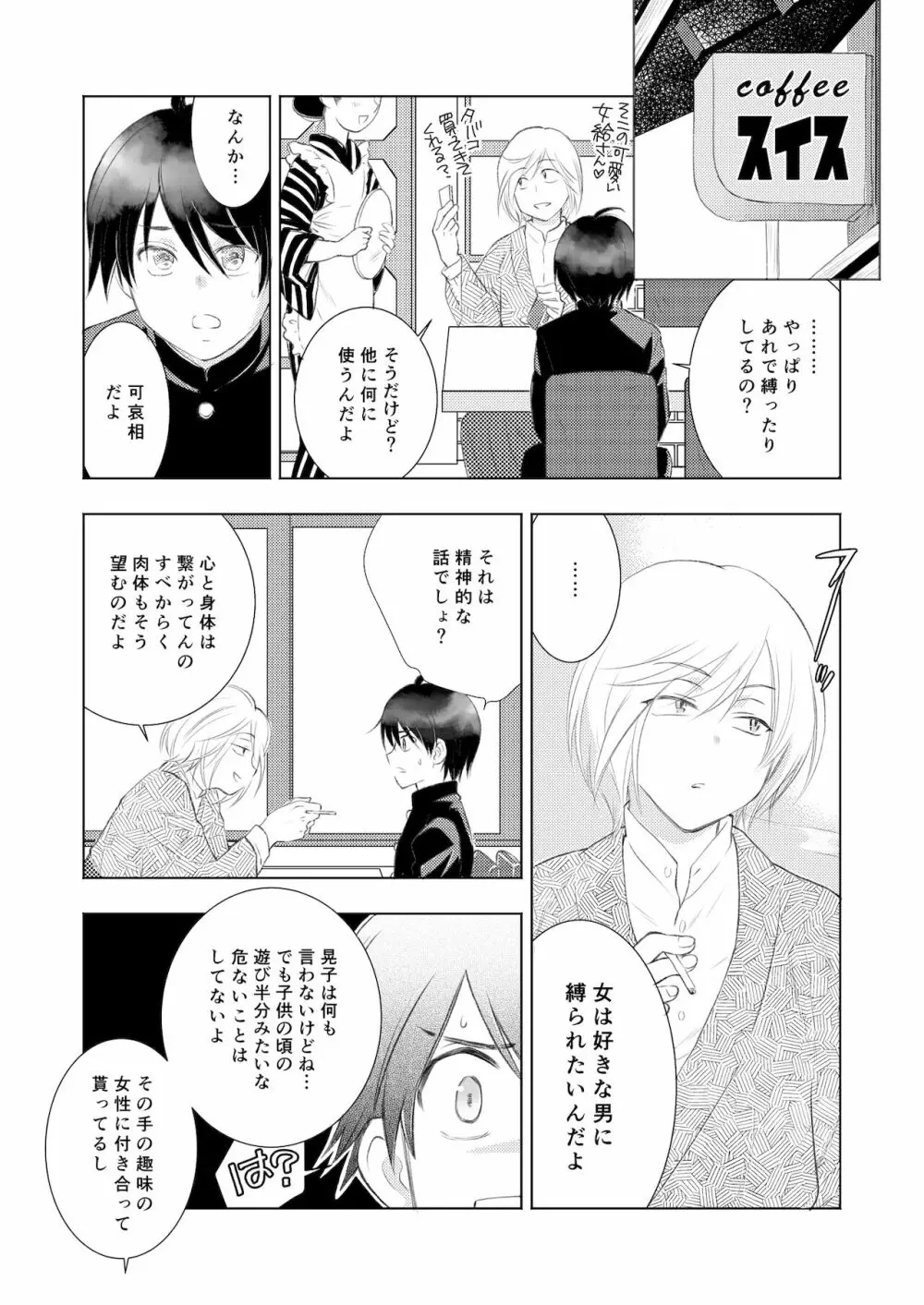 匣の中の猫 総集編 Page.101