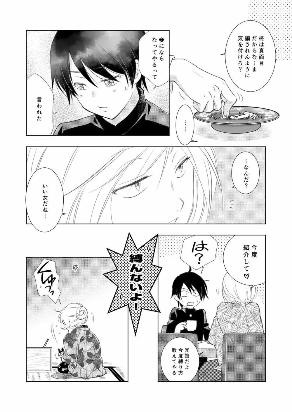 匣の中の猫 総集編 Page.106