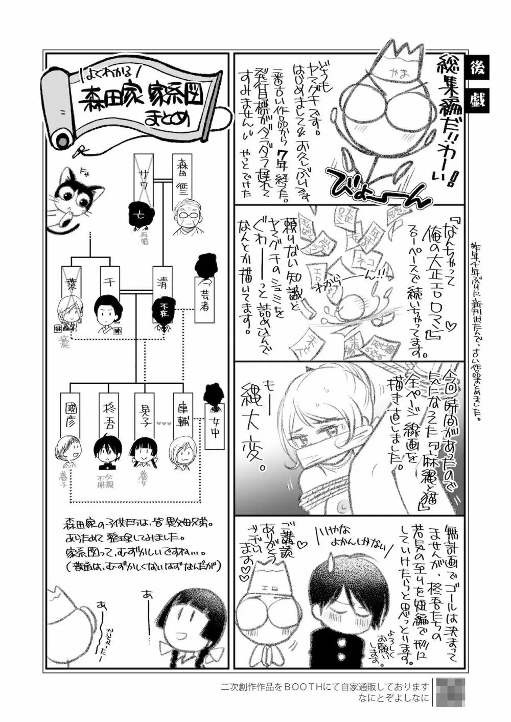 匣の中の猫 総集編 Page.108