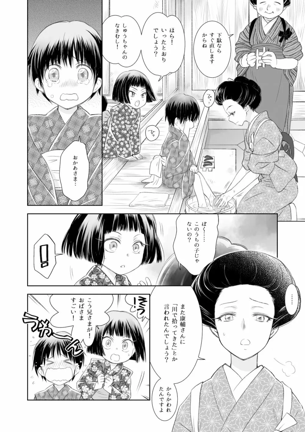 匣の中の猫 総集編 Page.110