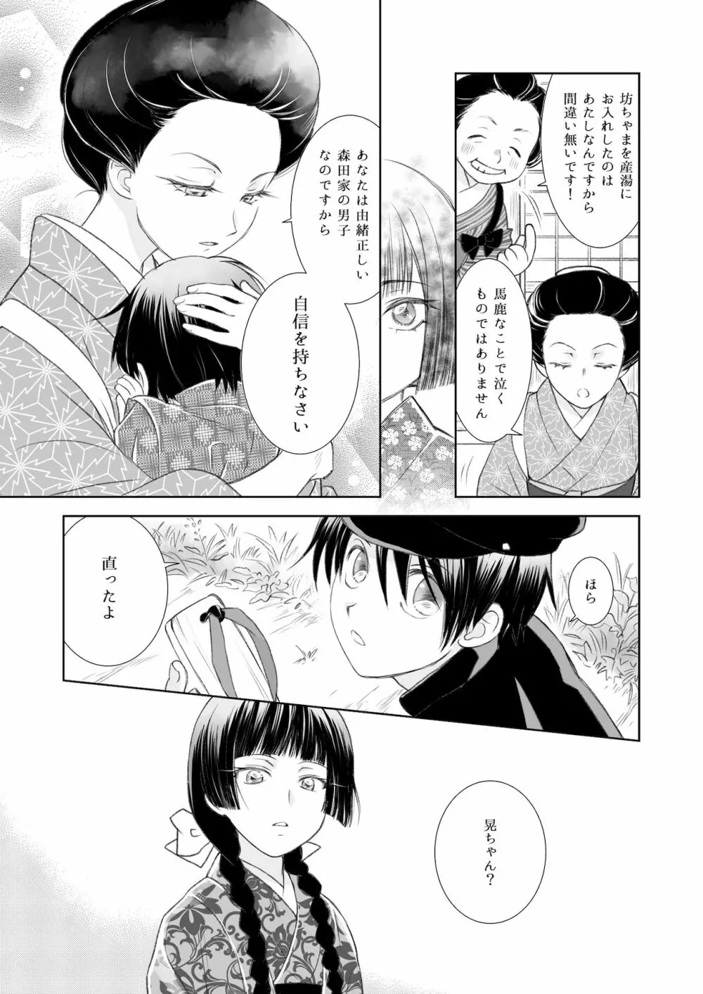 匣の中の猫 総集編 Page.111