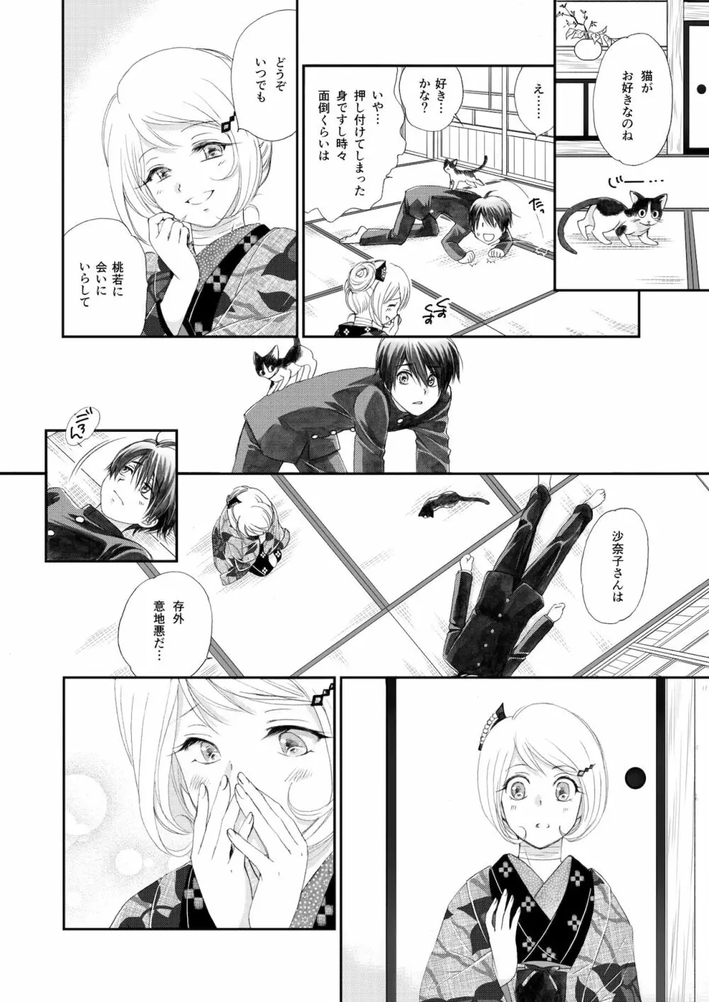 匣の中の猫 総集編 Page.12