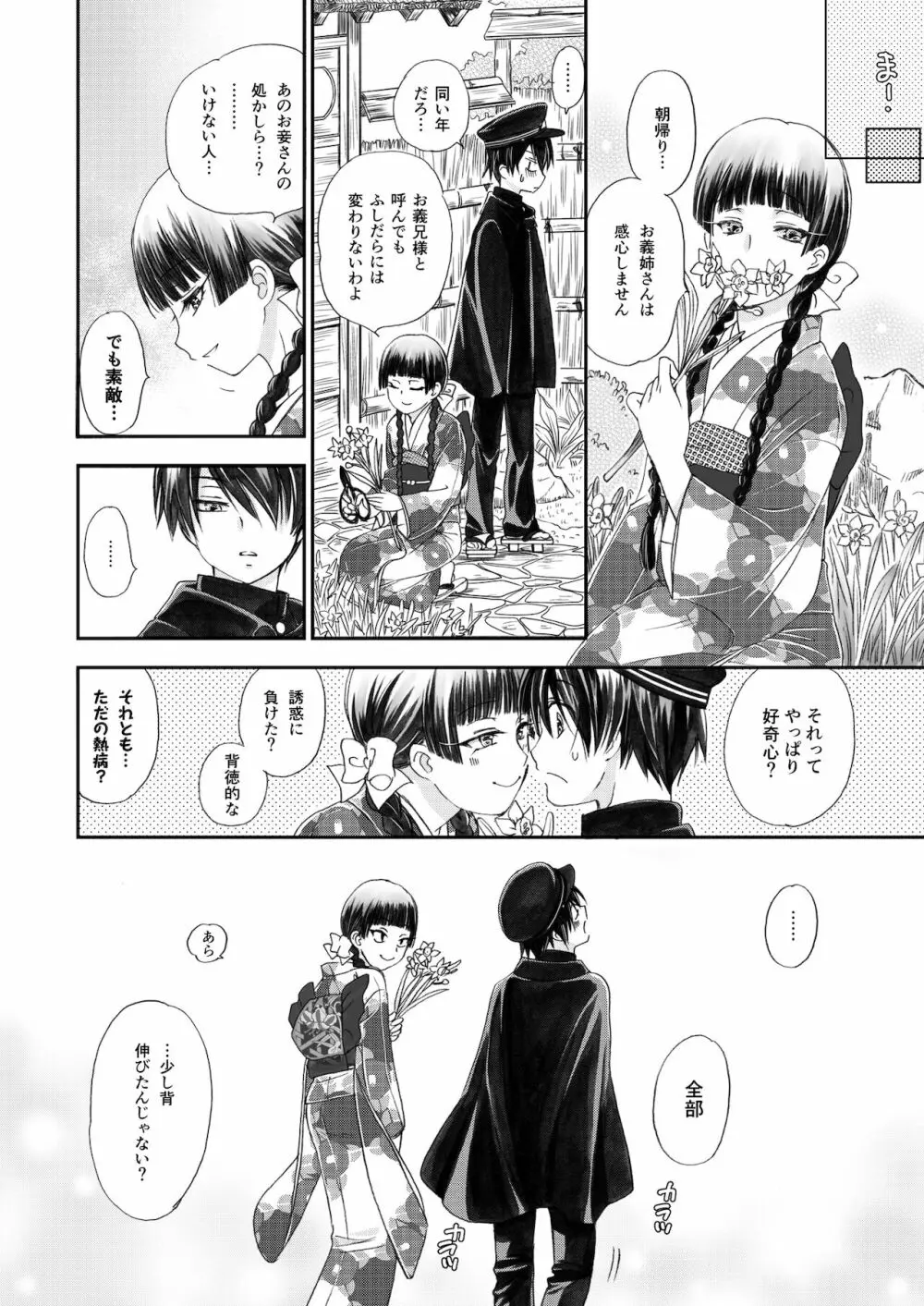 匣の中の猫 総集編 Page.30