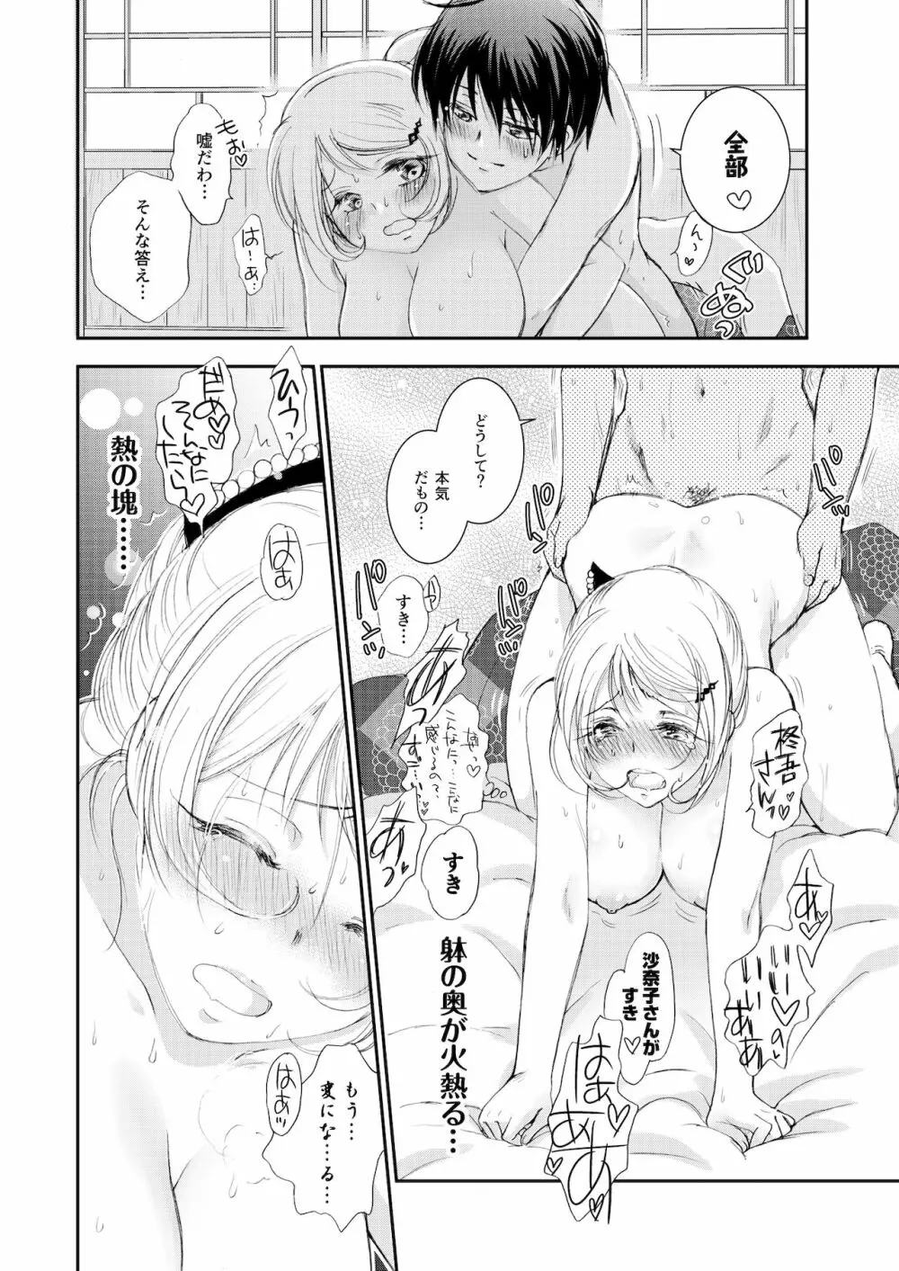 匣の中の猫 総集編 Page.40