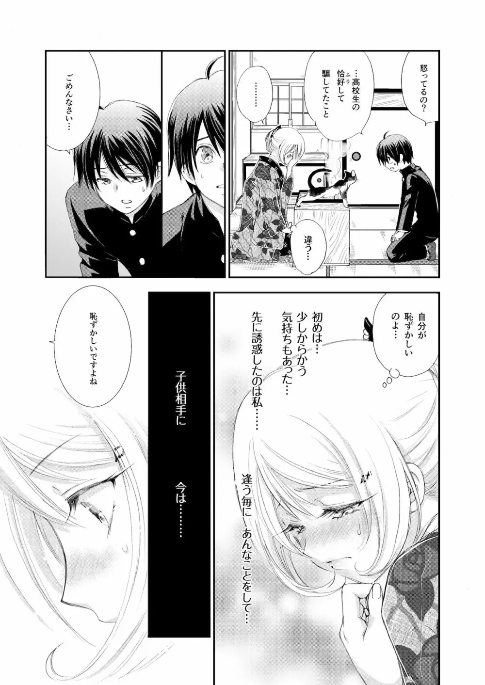 匣の中の猫 総集編 Page.47