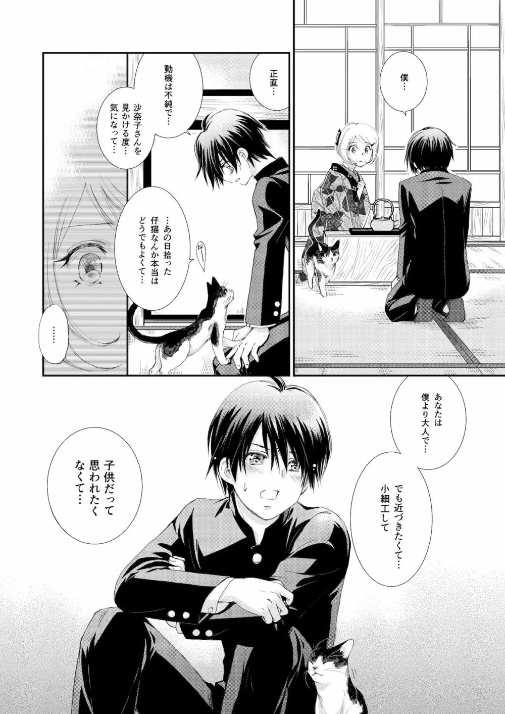 匣の中の猫 総集編 Page.48