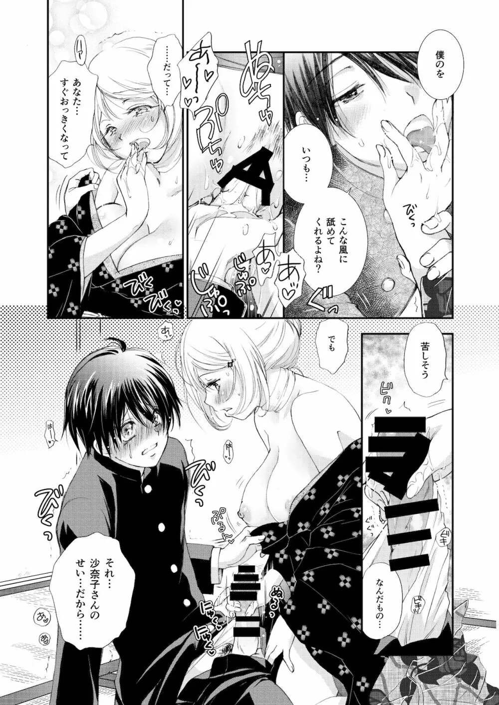 匣の中の猫 総集編 Page.55