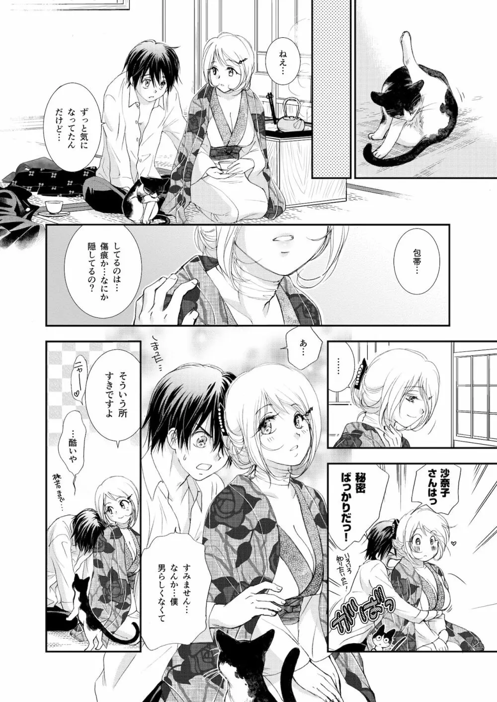 匣の中の猫 総集編 Page.58