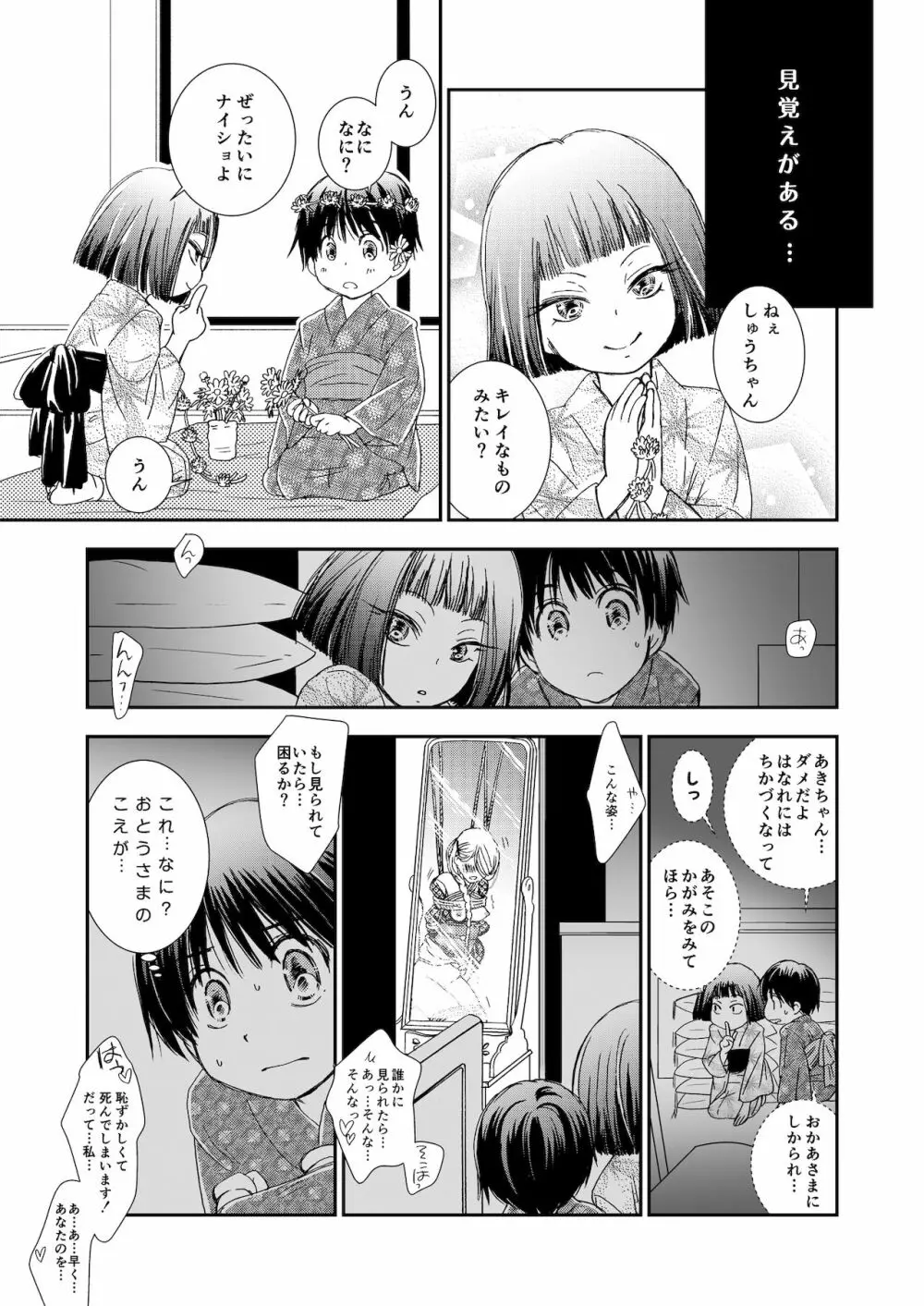 匣の中の猫 総集編 Page.63