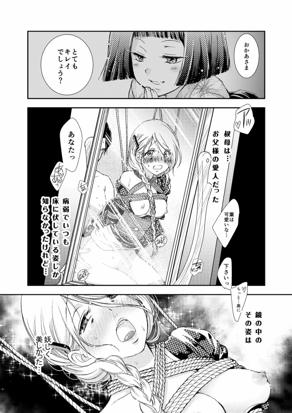 匣の中の猫 総集編 Page.64