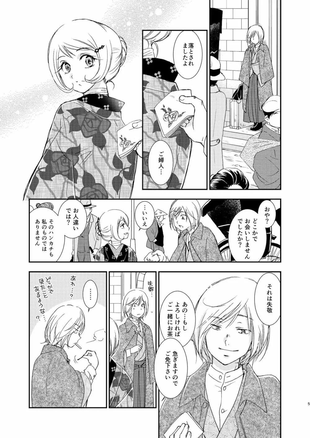 匣の中の猫 総集編 Page.71