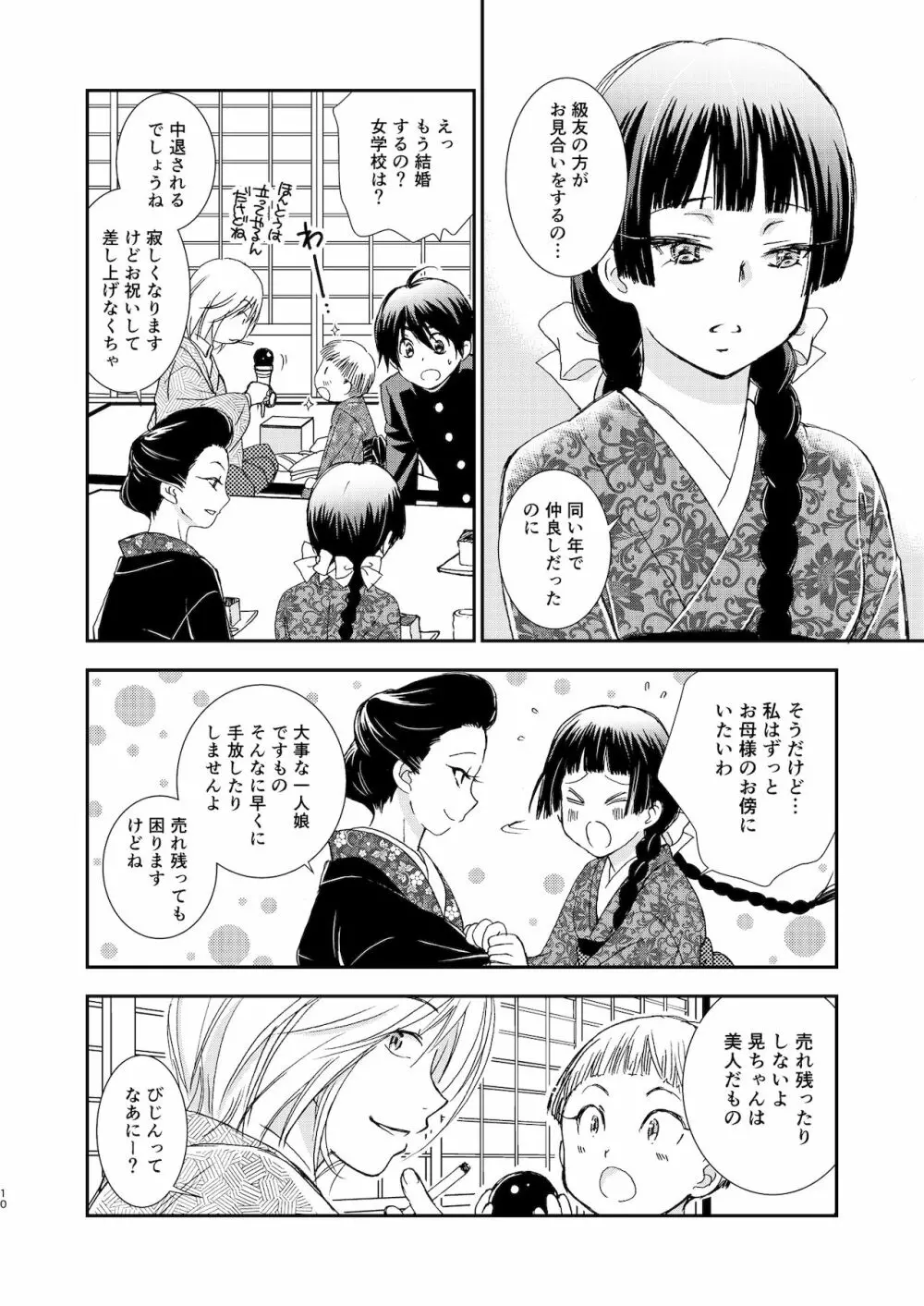 匣の中の猫 総集編 Page.76