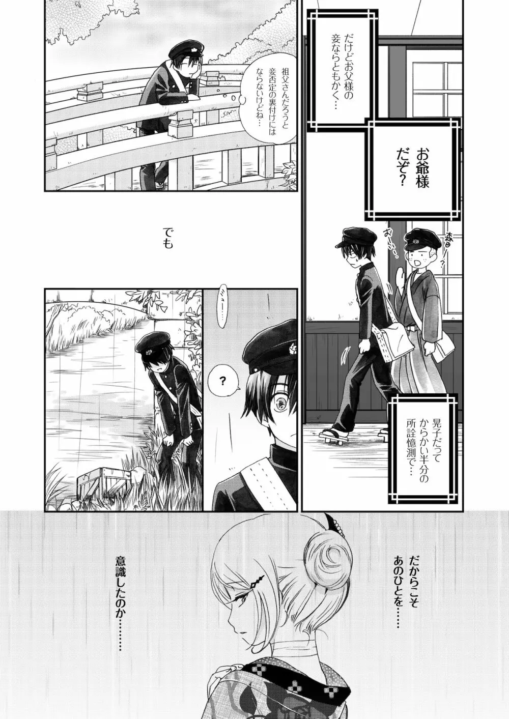 匣の中の猫 総集編 Page.8