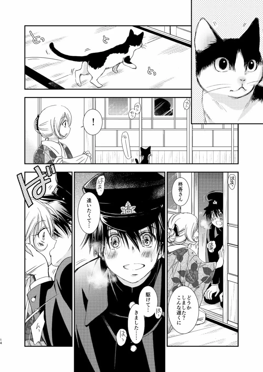 匣の中の猫 総集編 Page.80