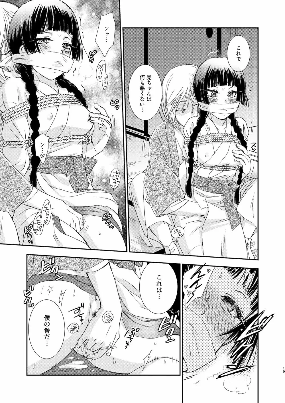 匣の中の猫 総集編 Page.85