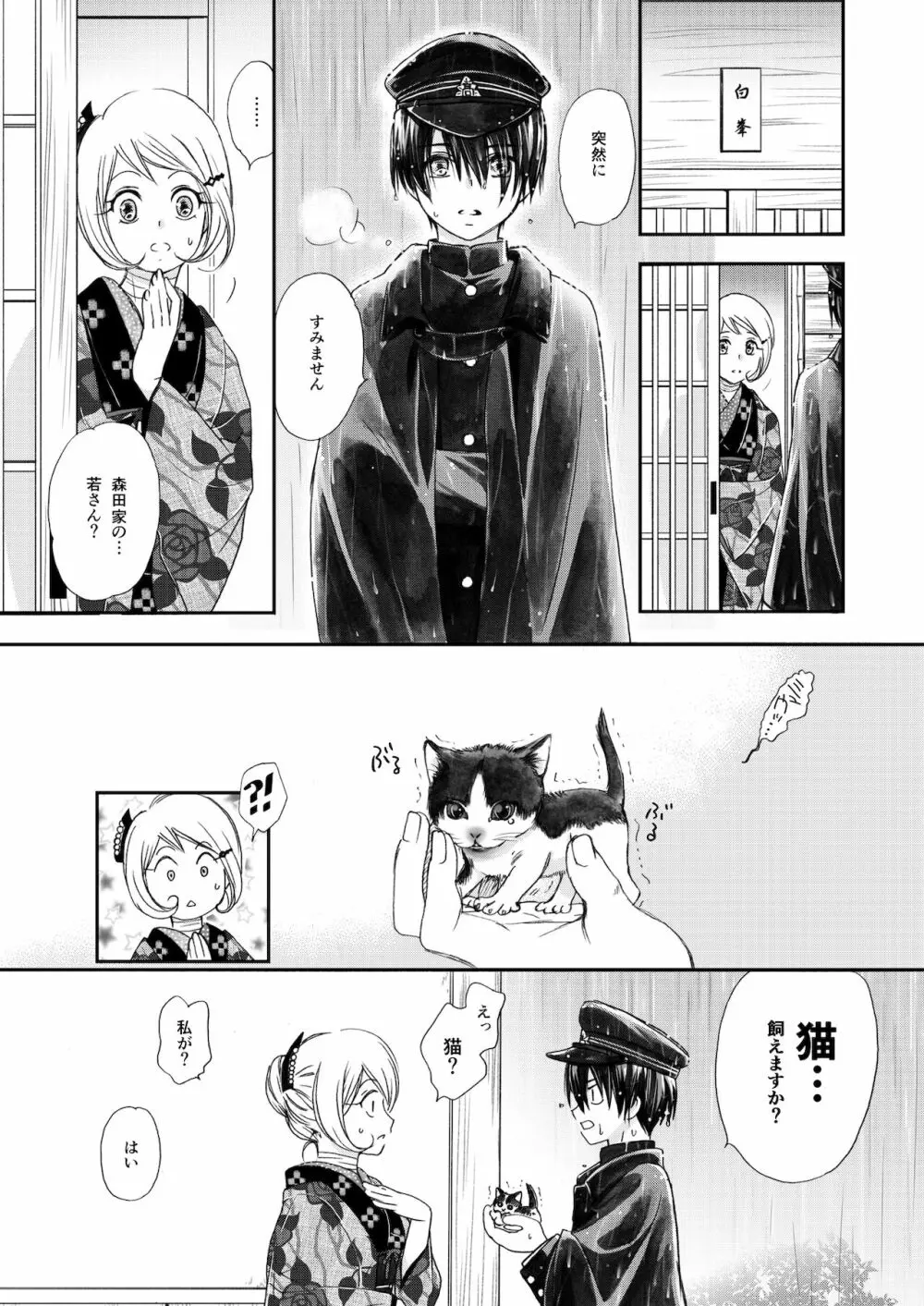 匣の中の猫 総集編 Page.9