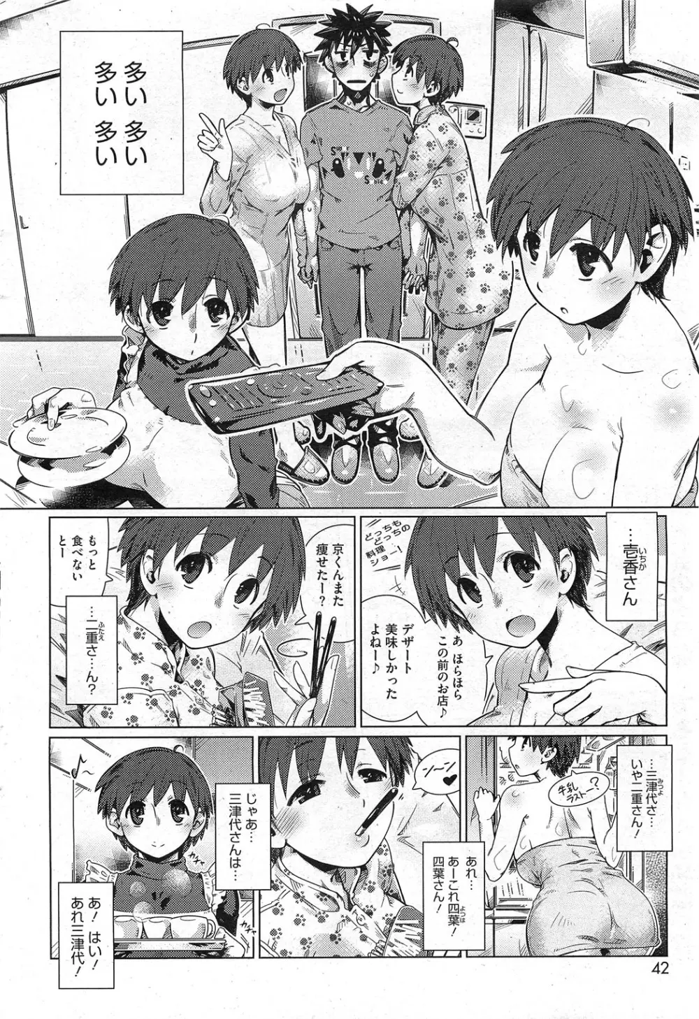 アンソロジー集 Page.72