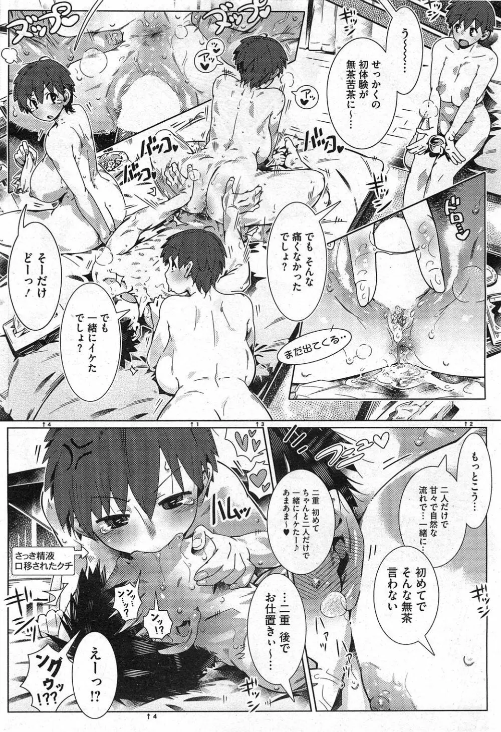 アンソロジー集 Page.88