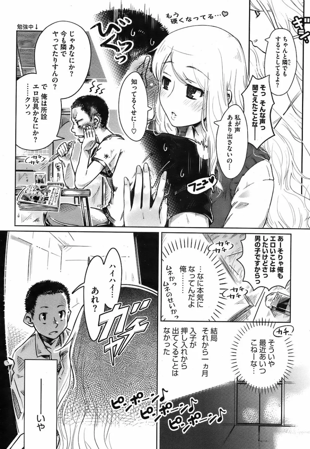 アンソロジー集 Page.9