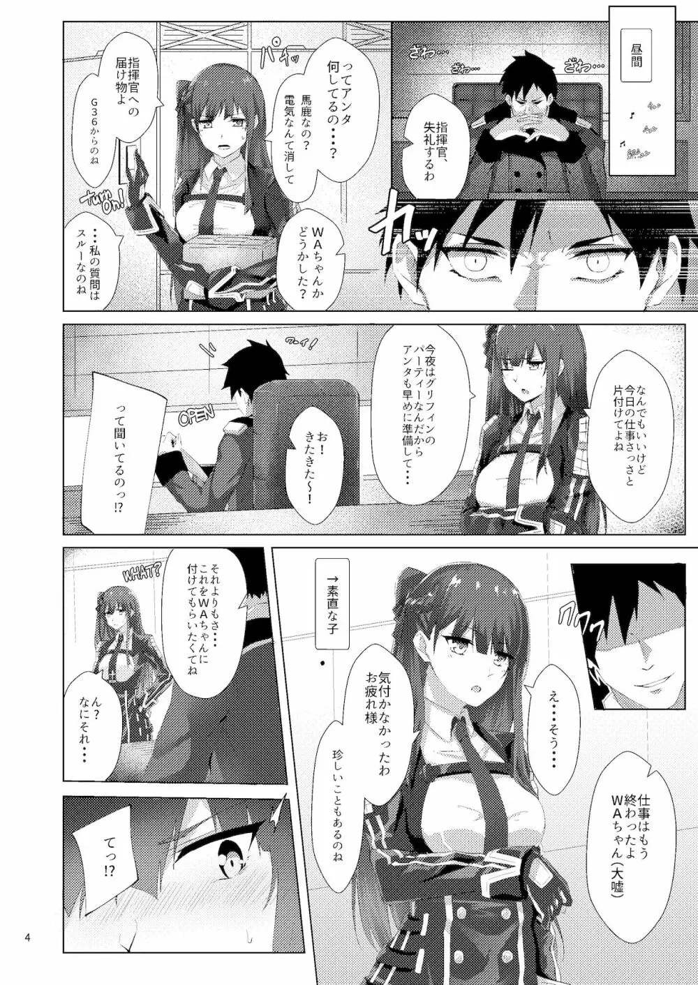 ドレスなWA2000 Page.4