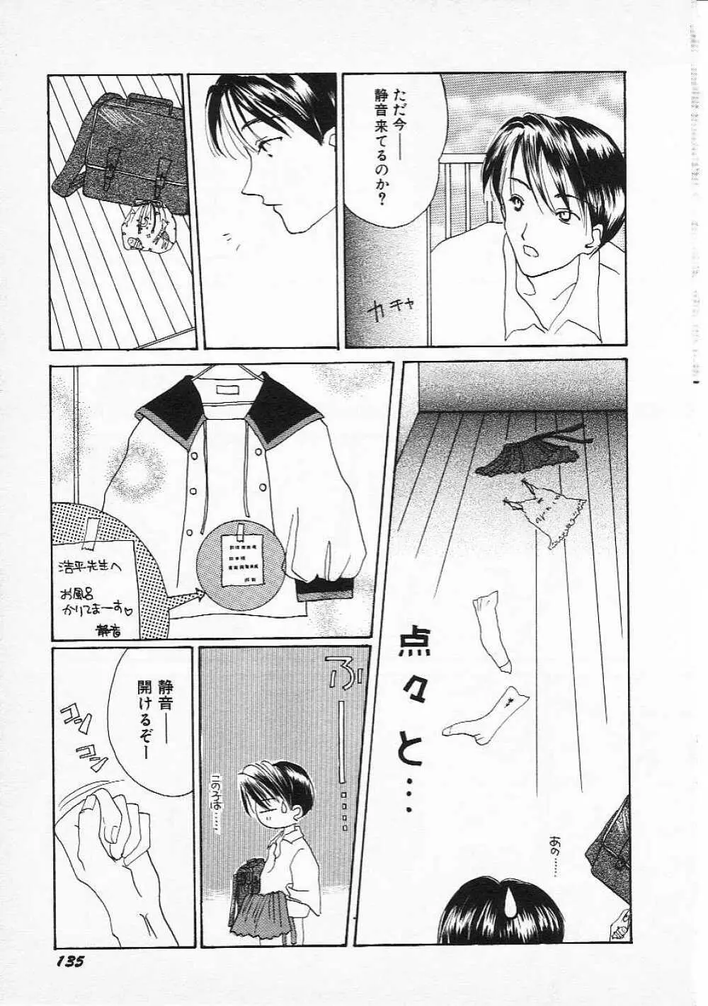 Hin-nyu v05 - Hin-nyu Senka Page.138