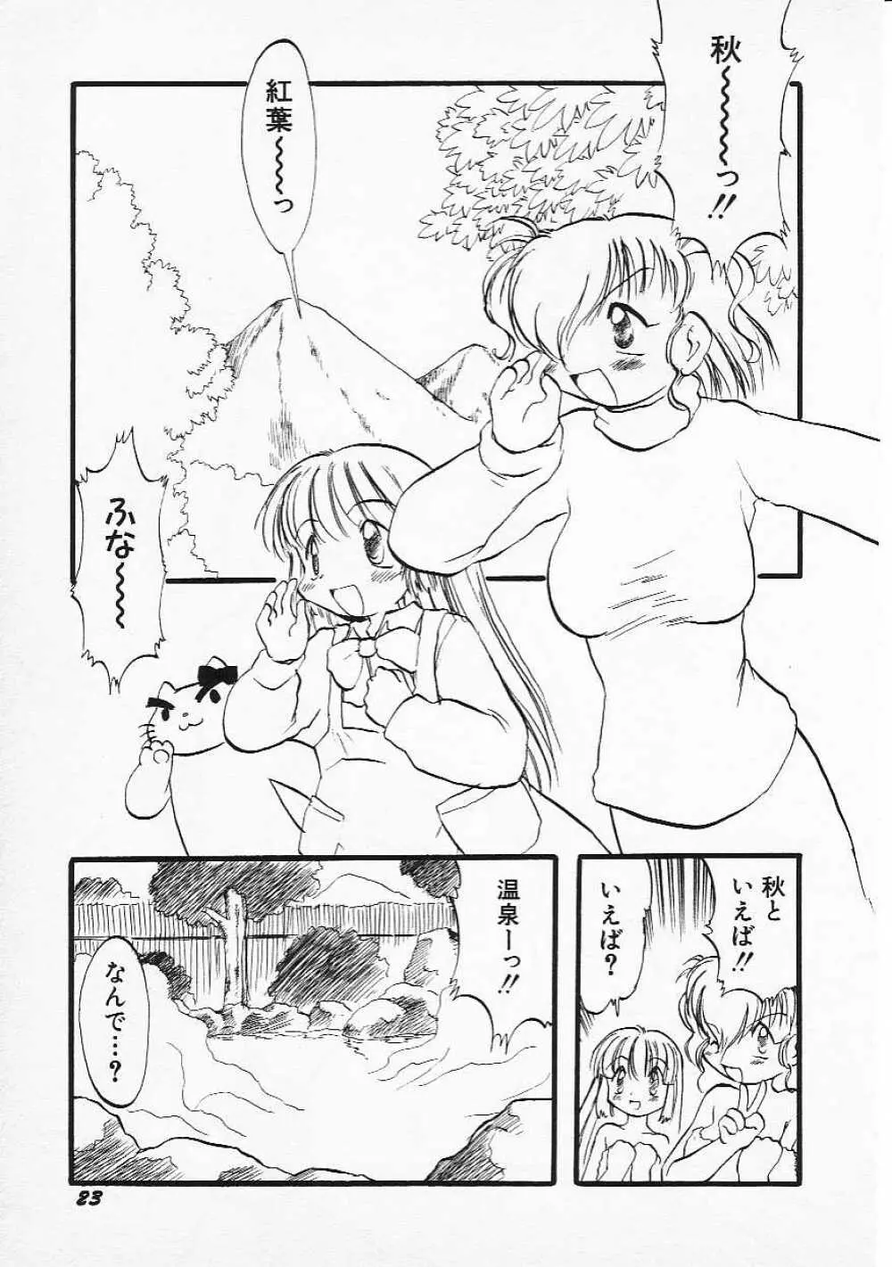 Hin-nyu v05 - Hin-nyu Senka Page.26