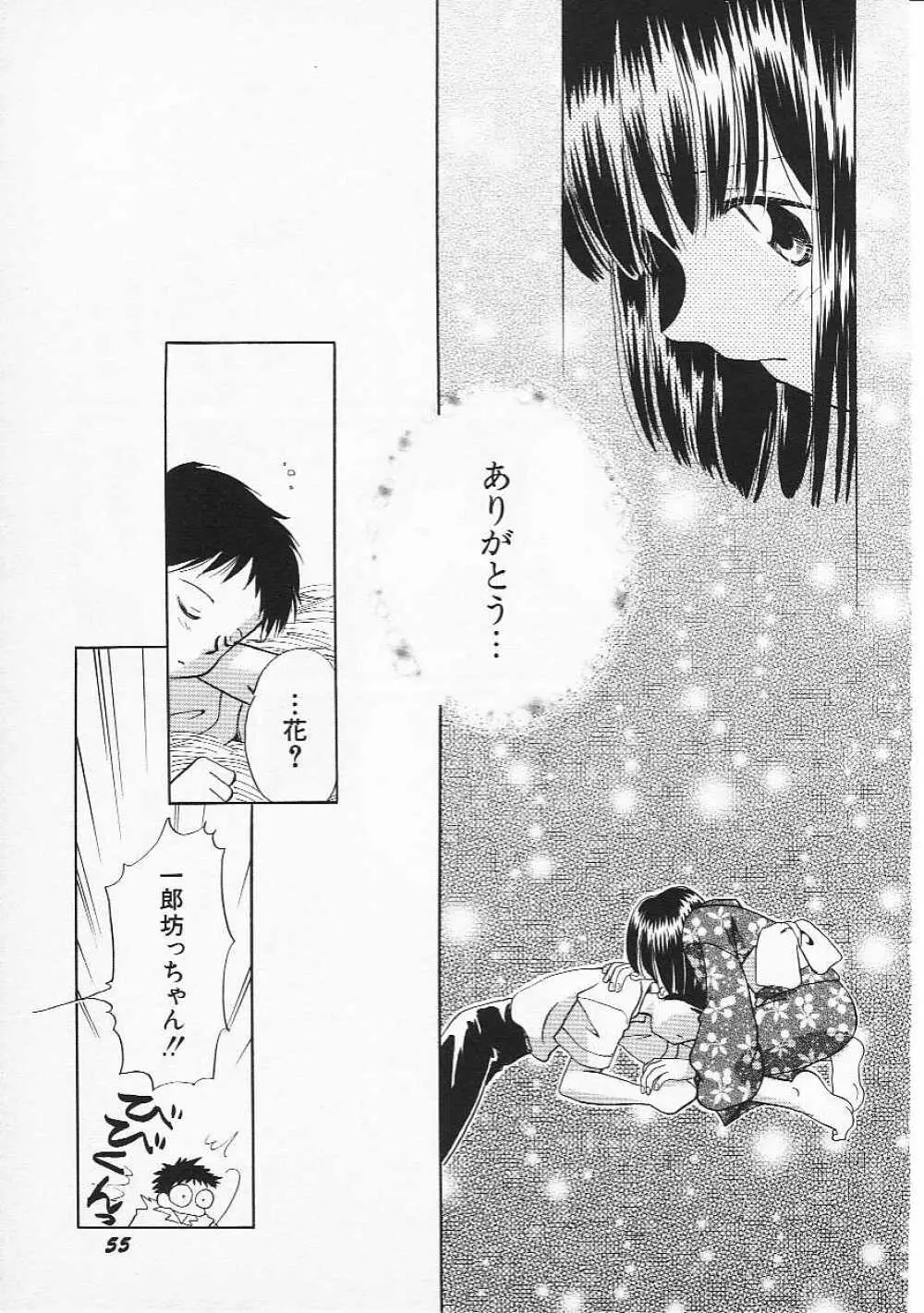 Hin-nyu v05 - Hin-nyu Senka Page.58