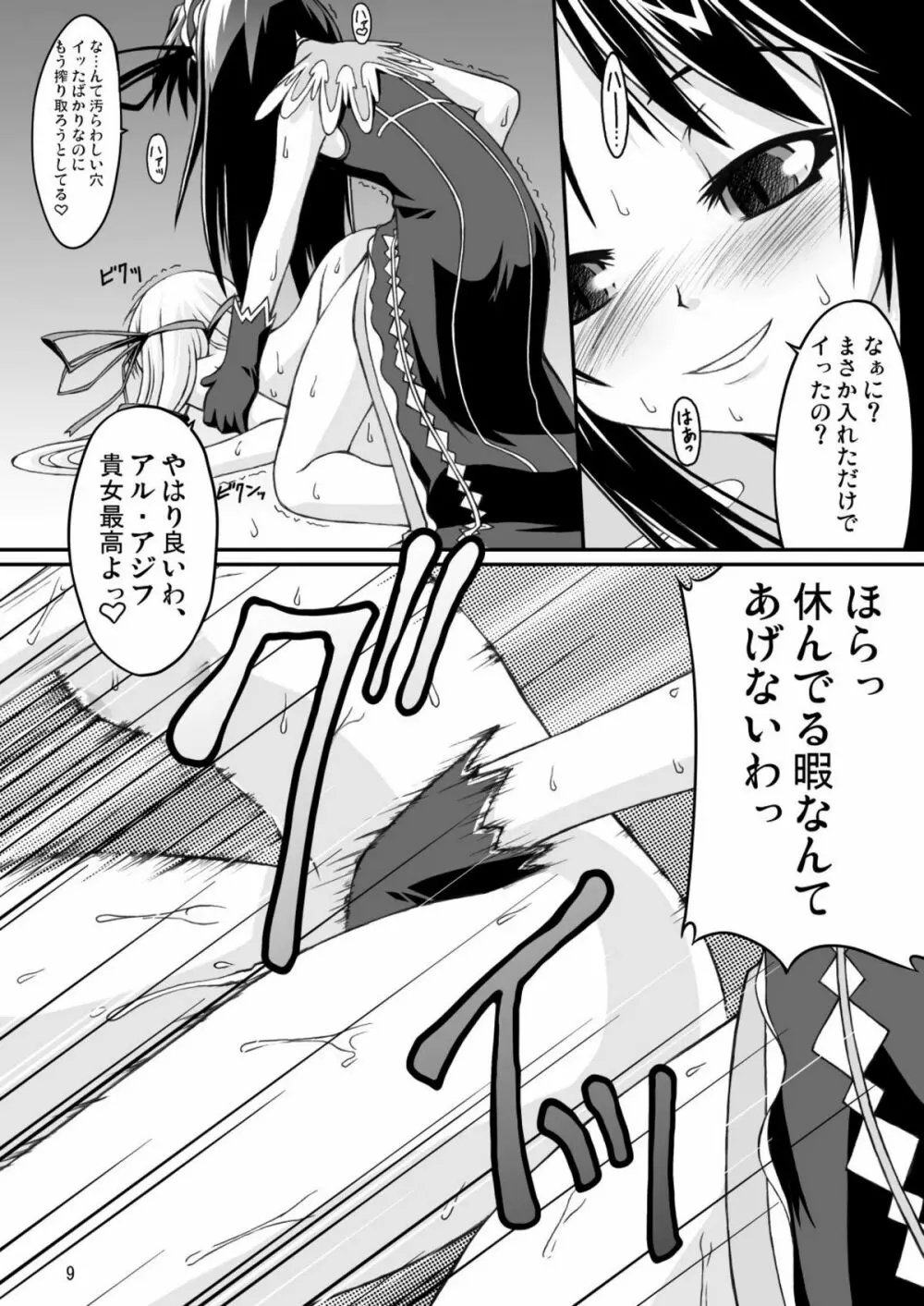 ナコト射本 3 Page.9