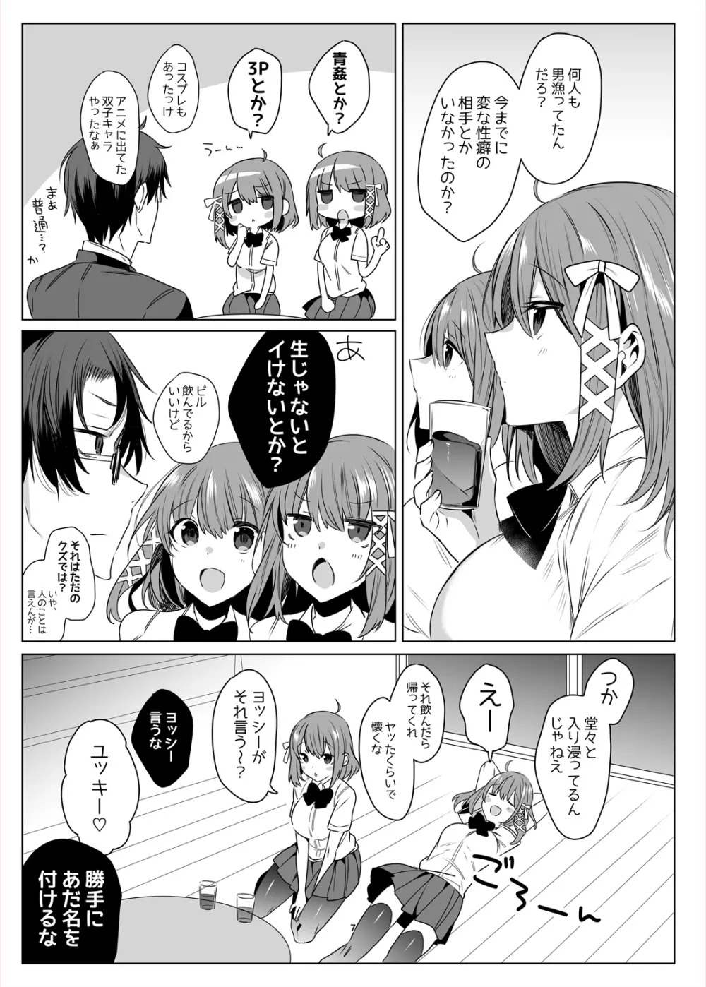 双子アシッド Page.6