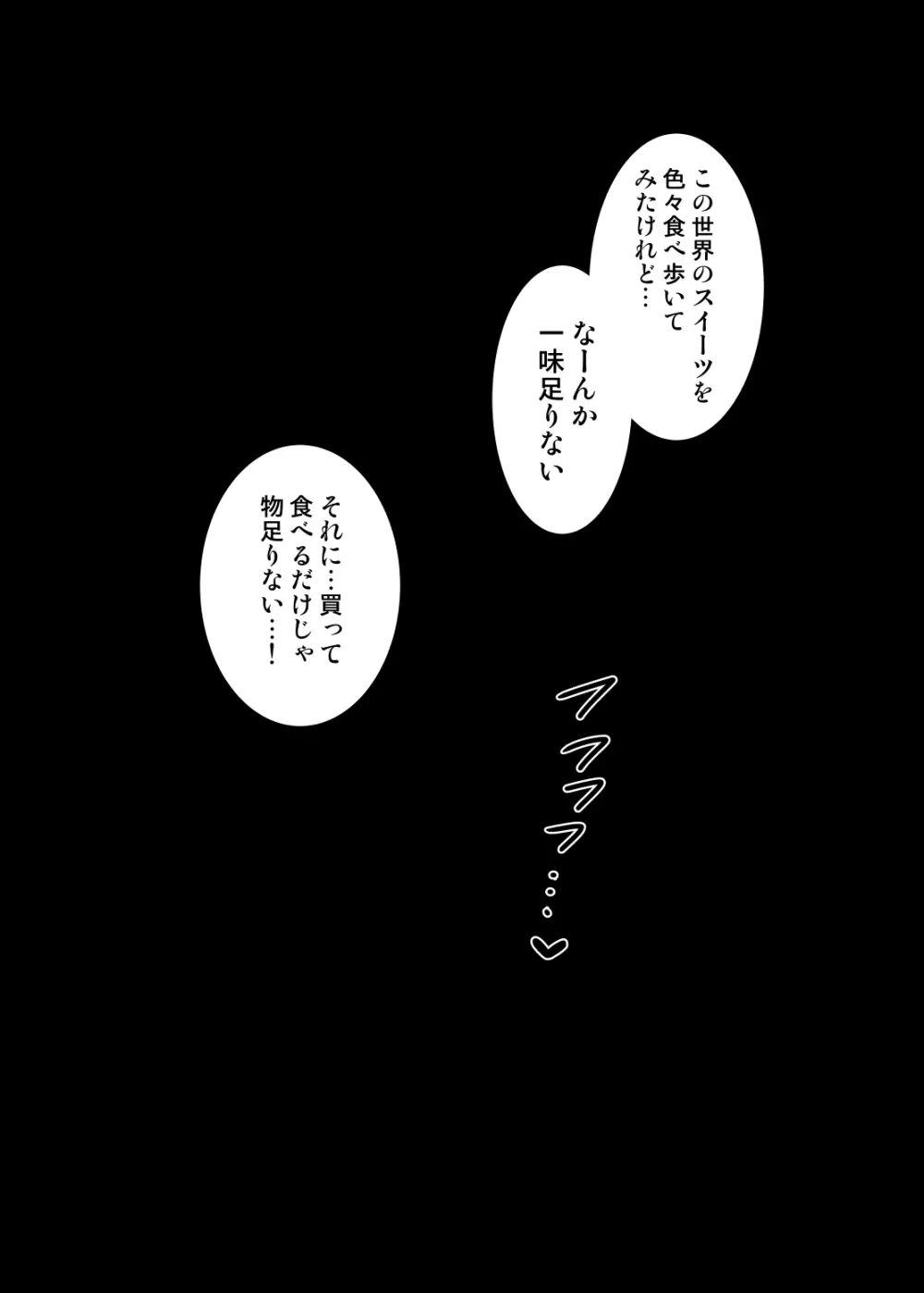 サキュバスさん、異世界転生してJKになる。 Page.15