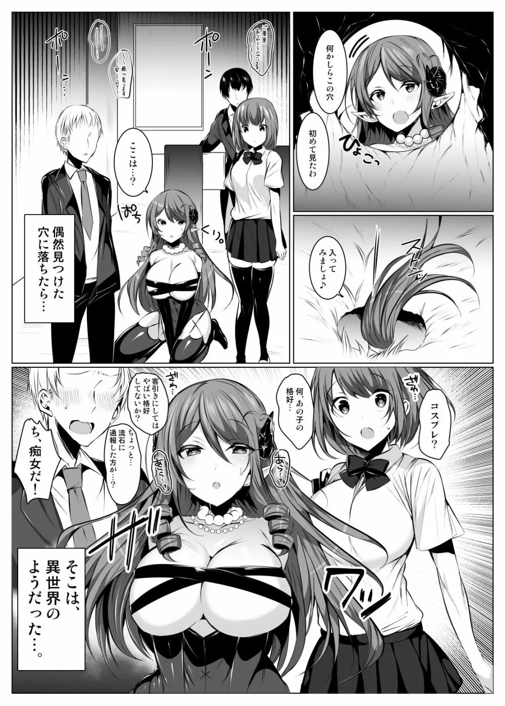 サキュバスさん、異世界転生してJKになる。 Page.4