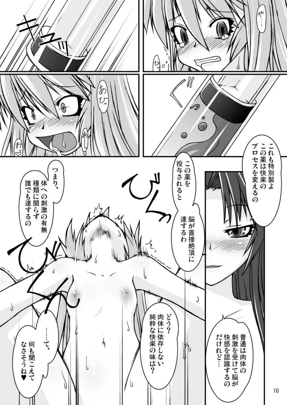 ナコト射本 4 Page.10