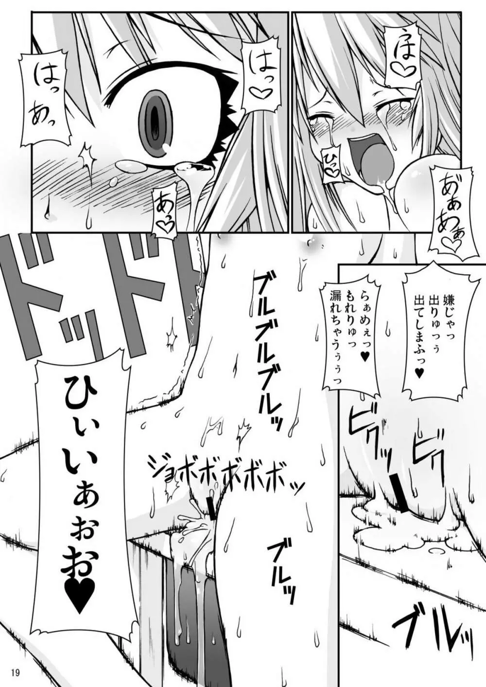 ナコト射本 4 Page.19