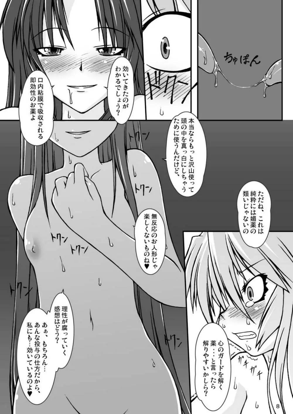 ナコト射本 4 Page.8