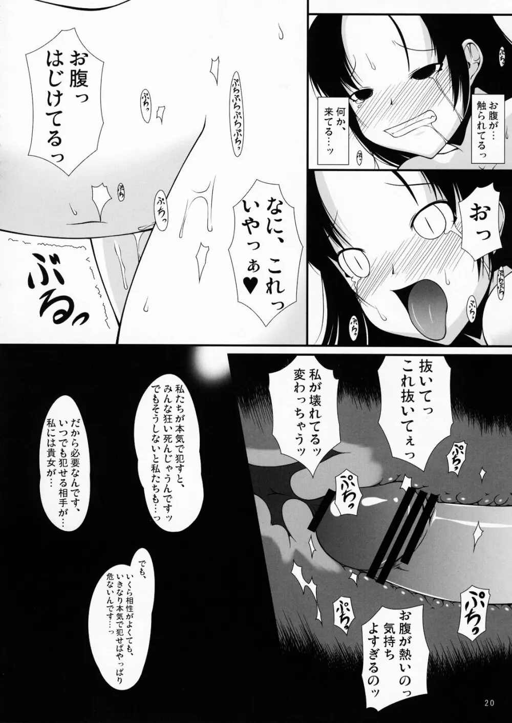 淫姦悪魔 Page.19