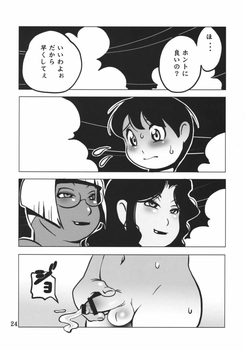 豊満巨乳の圧迫 Page.23