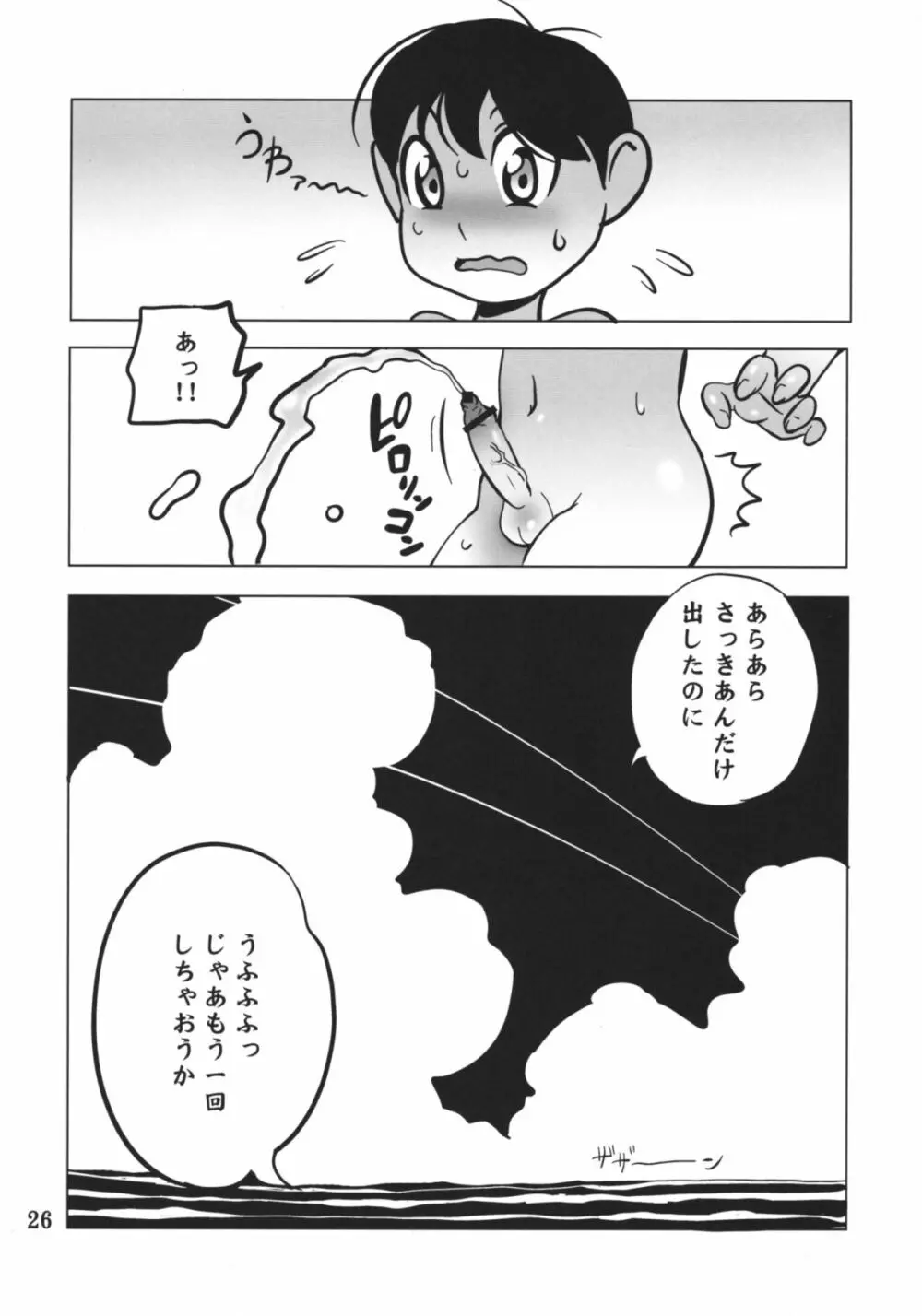 豊満巨乳の圧迫 Page.25