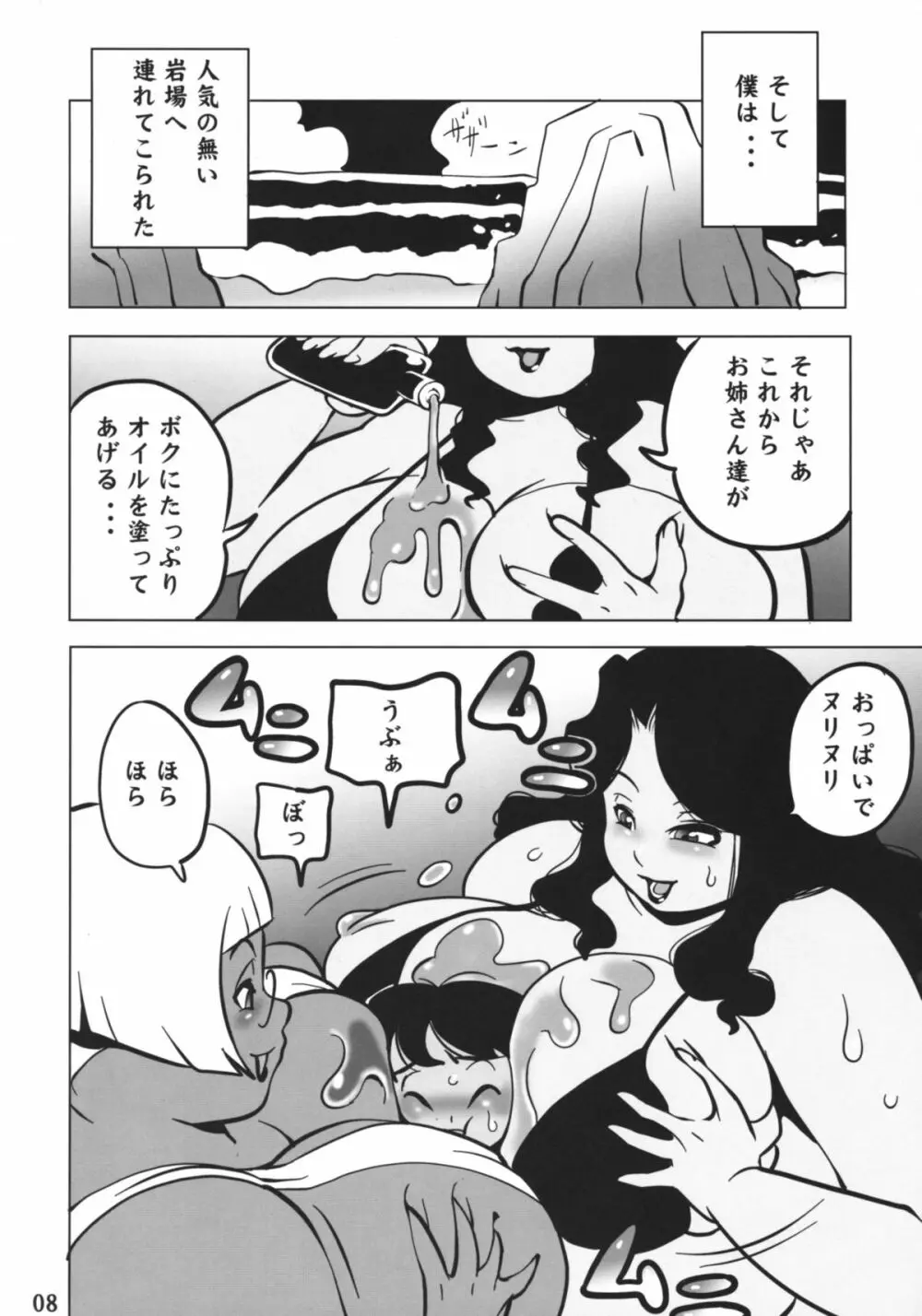 豊満巨乳の圧迫 Page.7