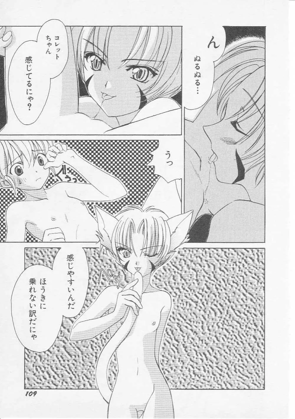 Hin-nyu v07 - Hin-nyu Gakku Page.112