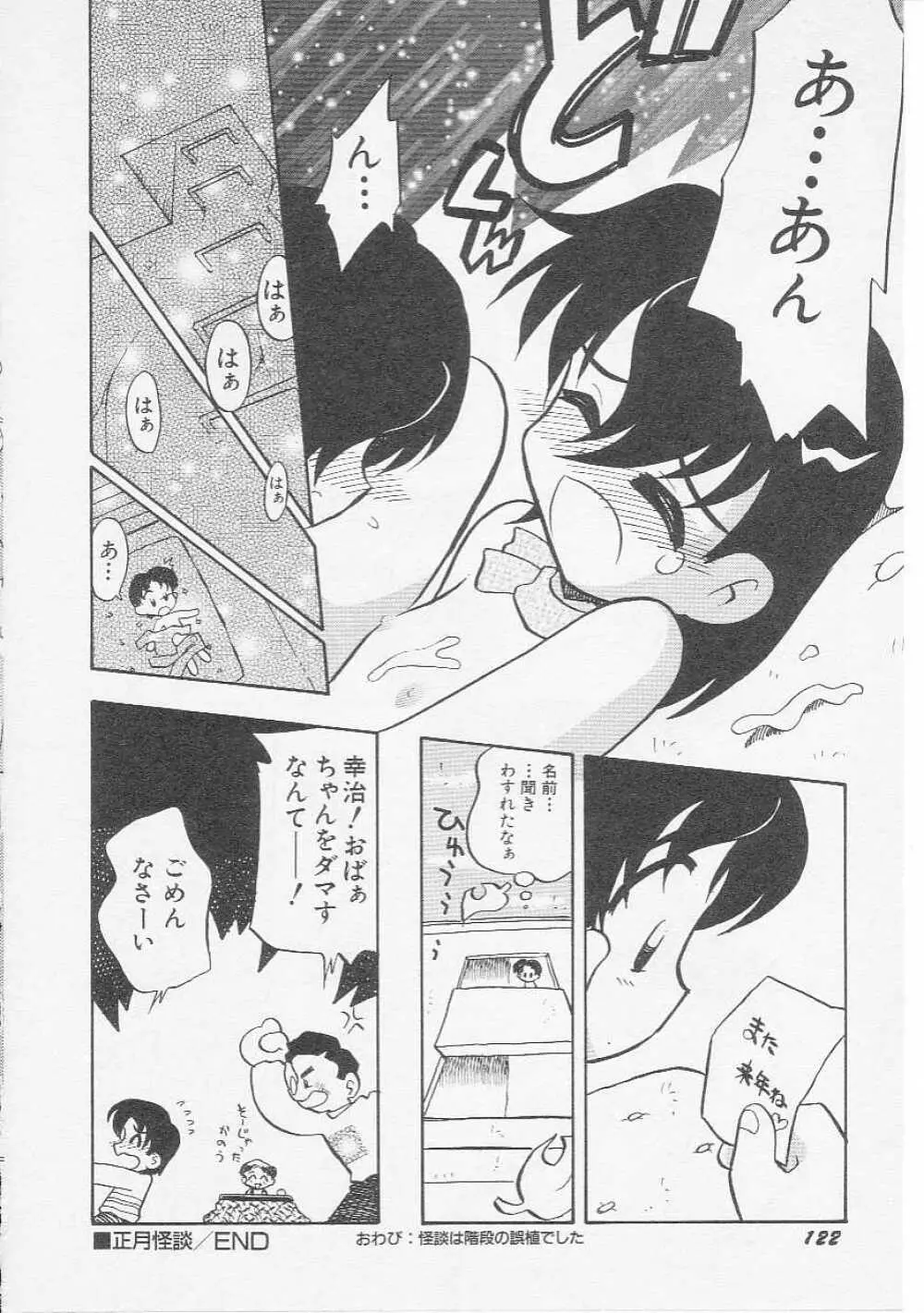 Hin-nyu v07 - Hin-nyu Gakku Page.125