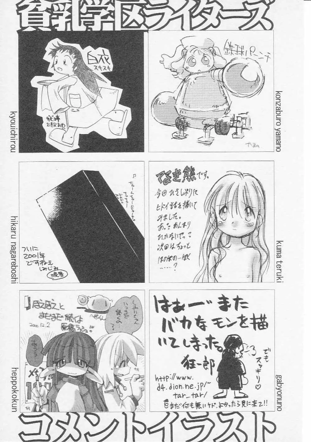 Hin-nyu v07 - Hin-nyu Gakku Page.146