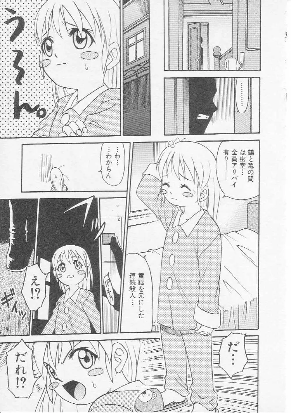 Hin-nyu v07 - Hin-nyu Gakku Page.54