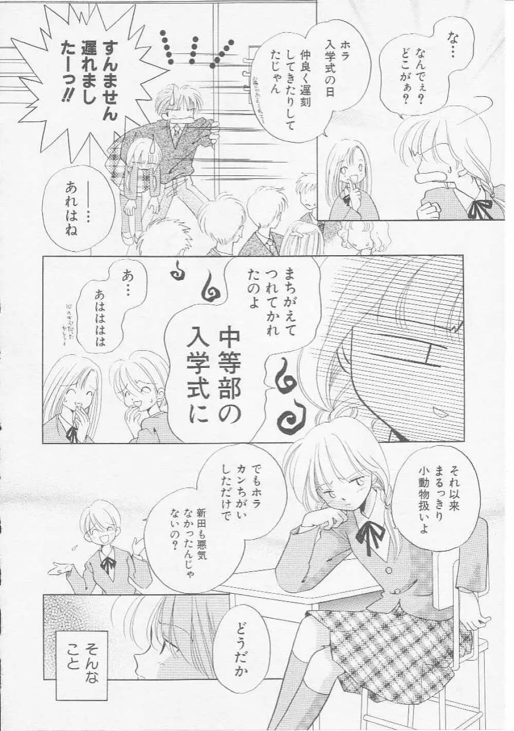 Hin-nyu v07 - Hin-nyu Gakku Page.67